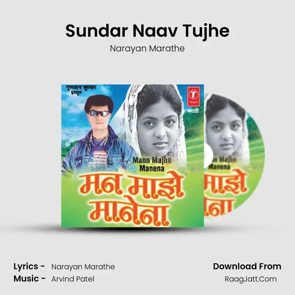 Sundar Naav Tujhe MP3 Song by Narayan Marathe Cover