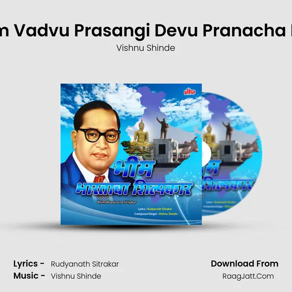 Dhamm Vadvu Prasangi Devu Pranacha Hi Mole MP3 Song by Vishnu Shinde Cover
