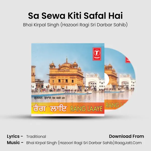 Sa Sewa Kiti Safal Hai mp3 song