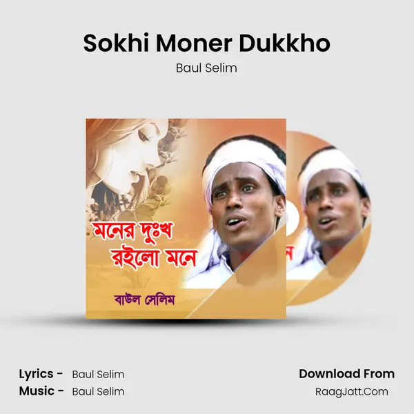 Sokhi Moner Dukkho MP3 Song by Baul Selim Cover