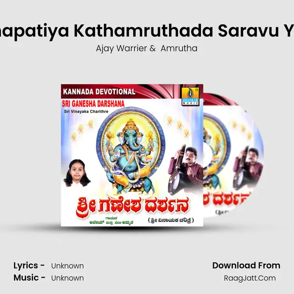 Ganapatiya Kathamruthada Saravu Yenu MP3 Song by Ajay Warrier Cover