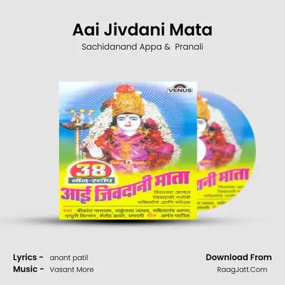 Aai Jivdani Mata MP3 Song by Sachidanand Appa Cover
