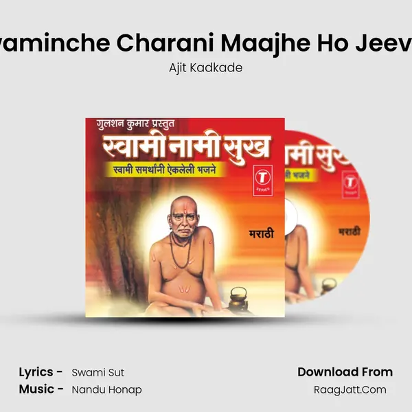 Swaminche Charani Maajhe Ho Jeevan MP3 Song by Ajit Kadkade Cover
