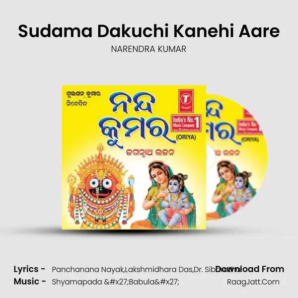 Sudama Dakuchi Kanehi Aare MP3 Song by NARENDRA KUMAR Cover