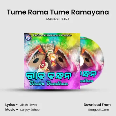 Tume Rama Tume Ramayana MP3 Song by MANASI PATRA Cover