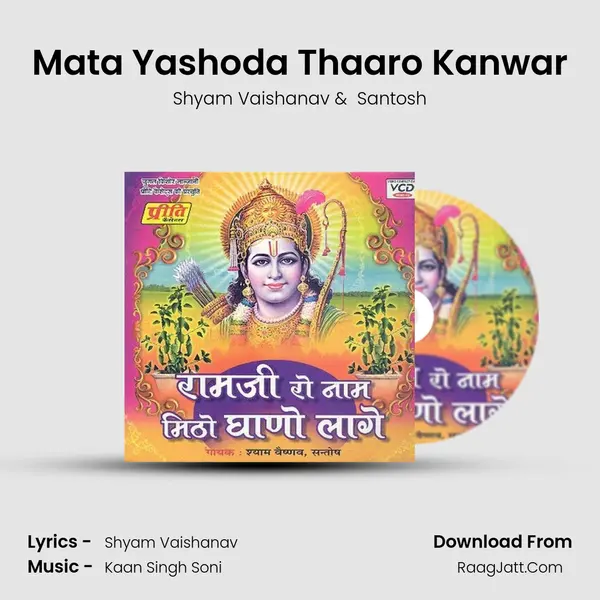 Mata Yashoda Thaaro Kanwar MP3 Song by Shyam Vaishanav Cover