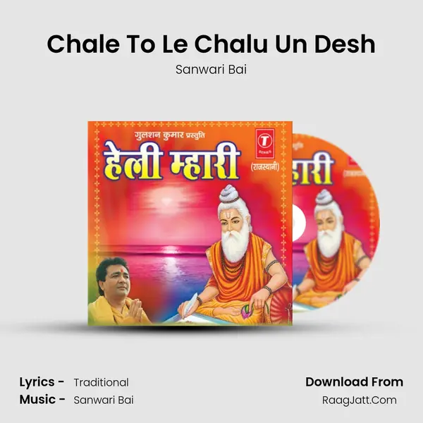 Chale To Le Chalu Un Desh MP3 Song by Sanwari Bai Cover