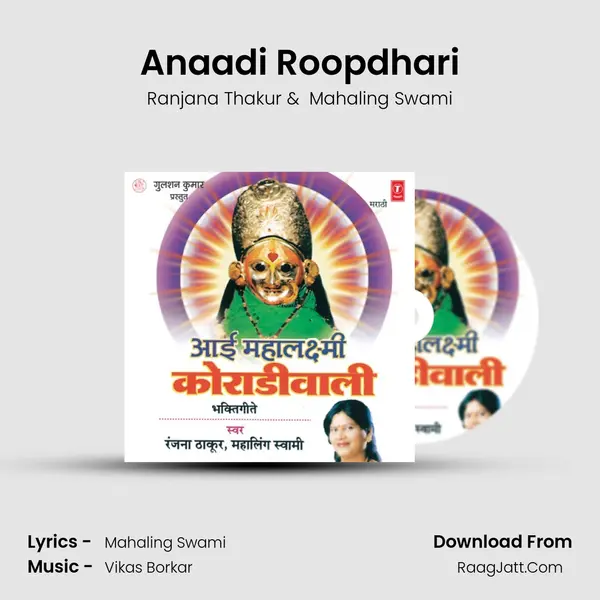Anaadi Roopdhari MP3 Song by Ranjana Thakur Cover