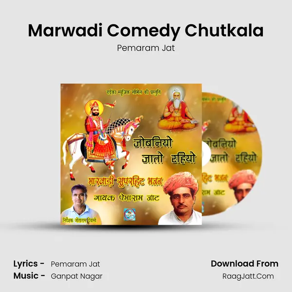 Marwadi Comedy Chutkala MP3 Song by Pemaram Jat Cover
