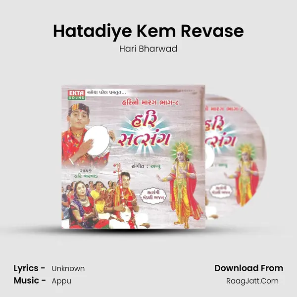Hatadiye Kem Revase MP3 Song by Hari Bharwad Cover
