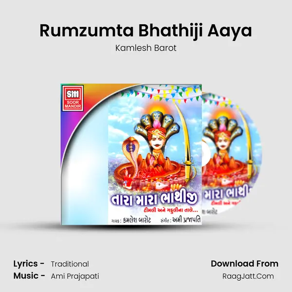 Rumzumta Bhathiji Aaya MP3 Song by Kamlesh Barot Cover