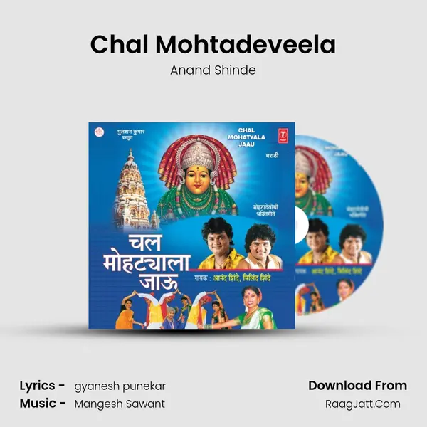 Chal Mohtadeveela MP3 Song by Anand Shinde Cover