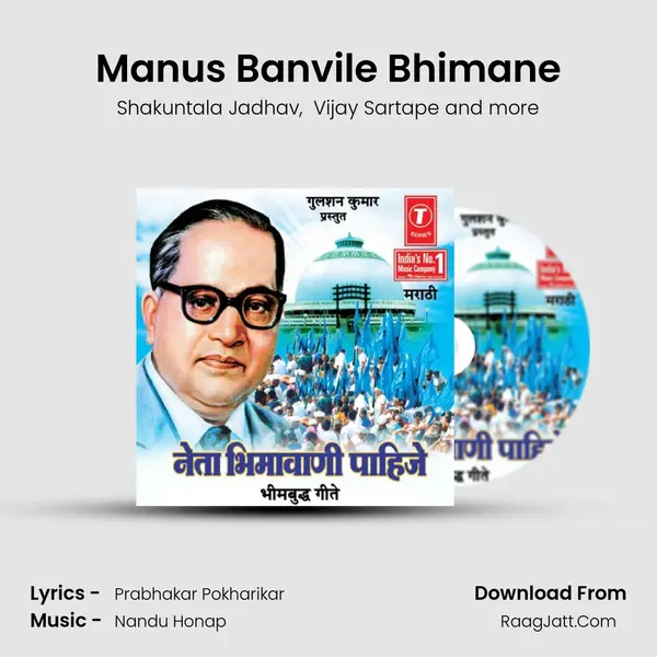 Manus Banvile Bhimane MP3 Song by Shakuntala Jadhav Cover