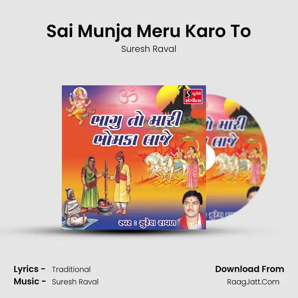 Sai Munja Meru Karo To MP3 Song by Suresh Raval Cover