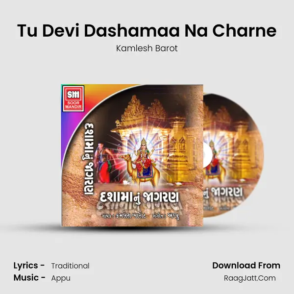 Tu Devi Dashamaa Na Charne MP3 Song by Kamlesh Barot Cover