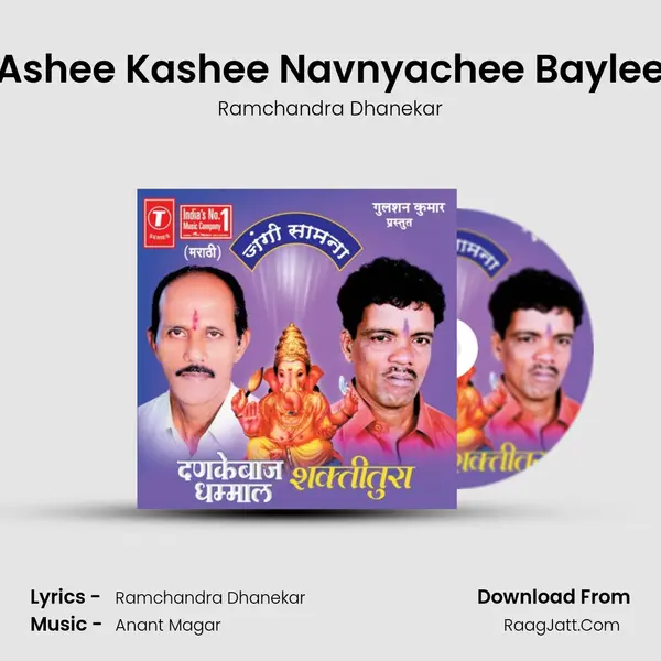 Ashee Kashee Navnyachee Baylee MP3 Song by Ramchandra Dhanekar Cover