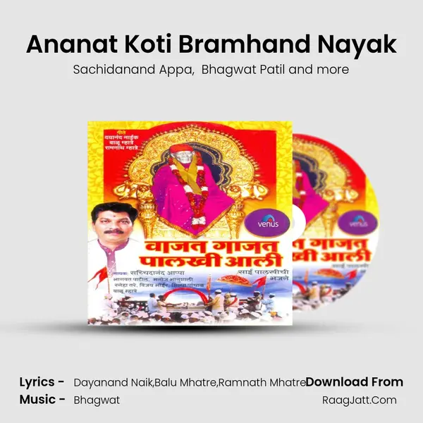 Ananat Koti Bramhand Nayak MP3 Song by Sachidanand Appa Cover