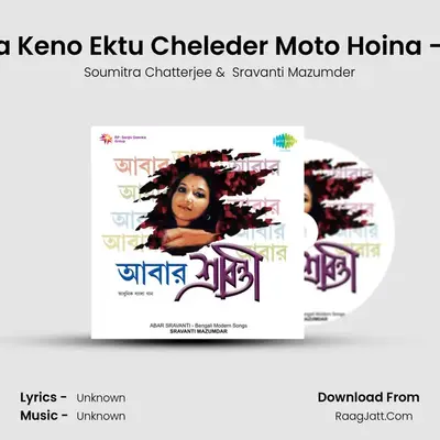 Meye Ra Keno Ektu Cheleder Moto Hoina - Recital MP3 Song by Soumitra Chatterjee Cover