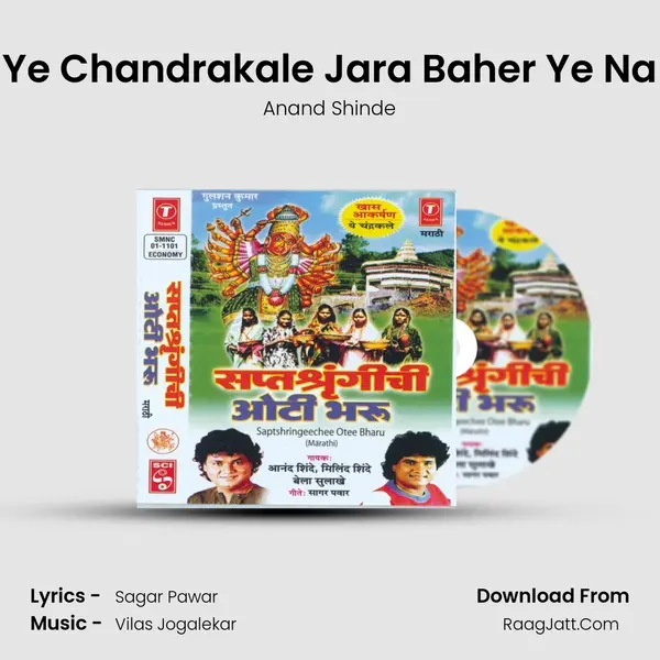 Ye Chandrakale Jara Baher Ye Na MP3 Song by Anand Shinde Cover