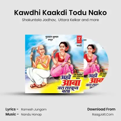 Kawdhi Kaakdi Todu Nako MP3 Song by Shakuntala Jadhav Cover