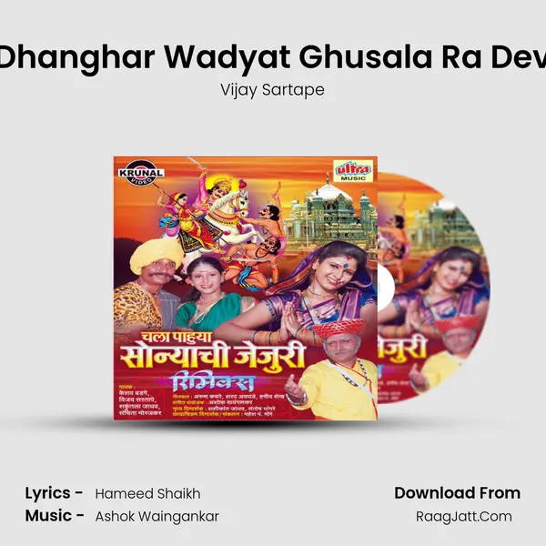 Dhanghar Wadyat Ghusala Ra Dev MP3 Song by Vijay Sartape Cover