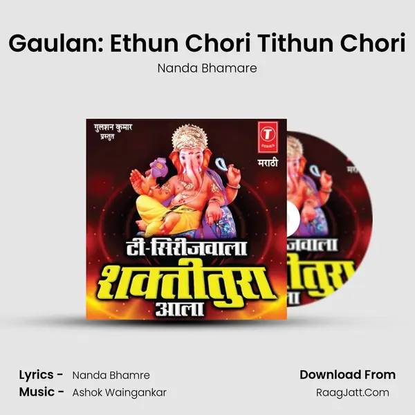 Gaulan: Ethun Chori Tithun Chori MP3 Song by Nanda Bhamare Cover