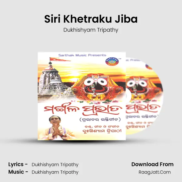 Siri Khetraku Jiba MP3 Song by Dukhishyam Tripathy Cover