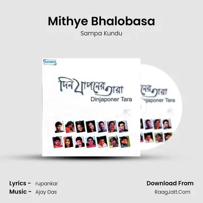 Mithye Bhalobasa MP3 Song by Sampa Kundu Cover