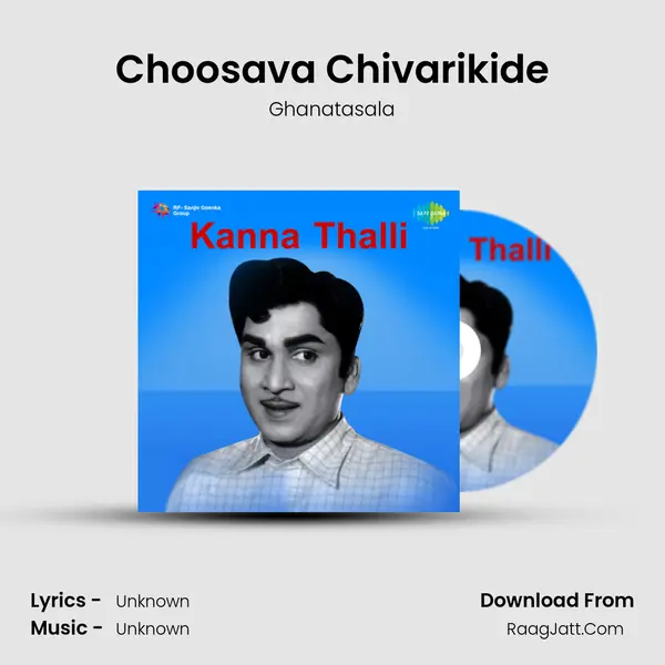 Choosava Chivarikide MP3 Song by Ghanatasala Cover
