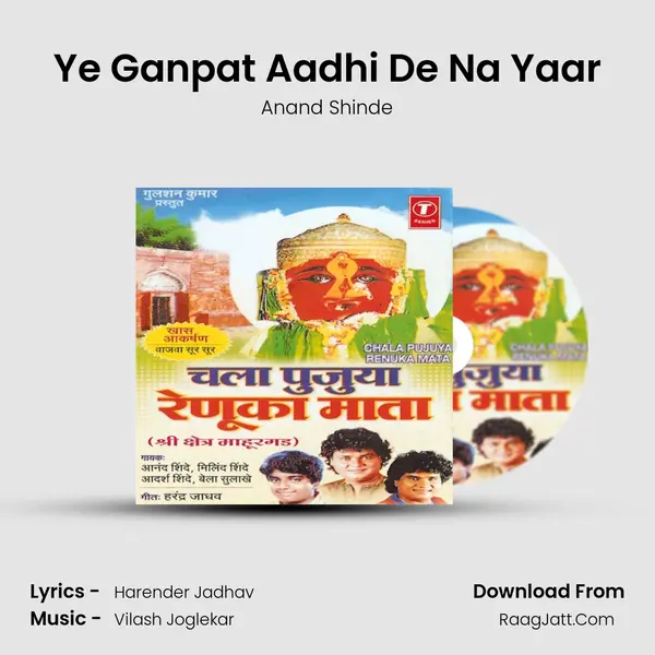 Ye Ganpat Aadhi De Na Yaar MP3 Song by Anand Shinde Cover