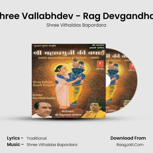 Shree Vallabhdev - Rag Devgandhar mp3 song
