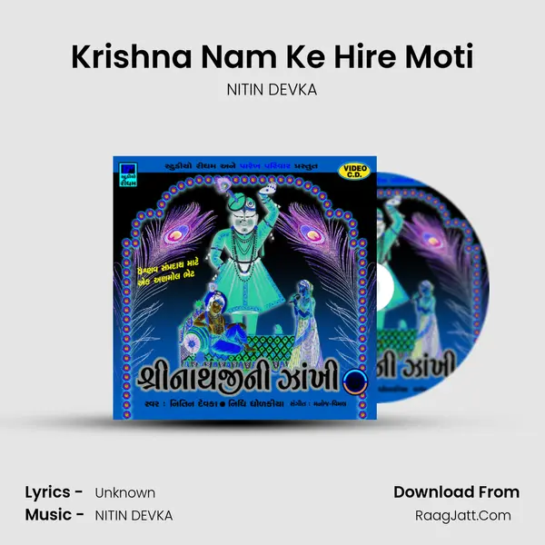 Krishna Nam Ke Hire Moti MP3 Song by NITIN DEVKA Cover