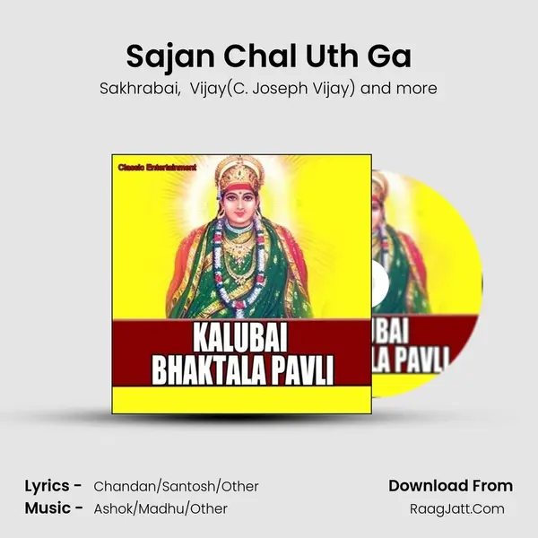 Sajan Chal Uth Ga MP3 Song by Sakhrabai Cover