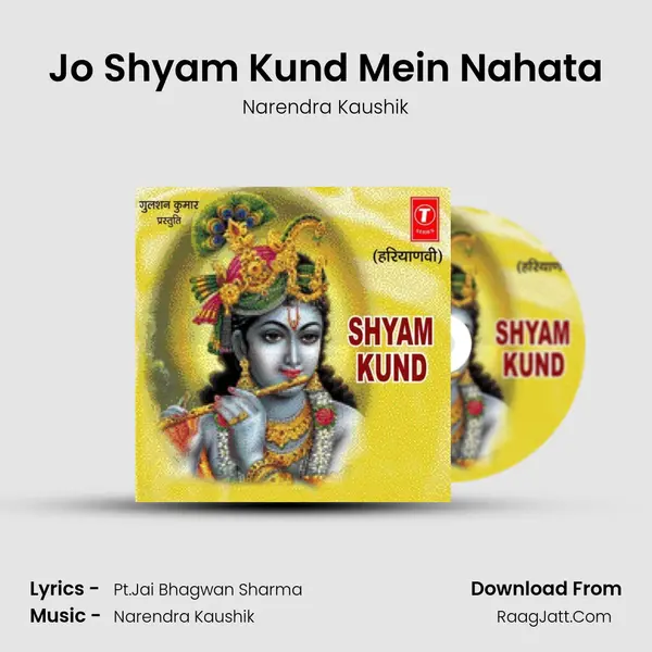 Jo Shyam Kund Mein Nahata MP3 Song by Narendra Kaushik Cover