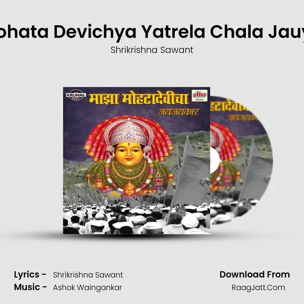 Mohata Devichya Yatrela Chala Jauya MP3 Song by Shrikrishna Sawant Cover