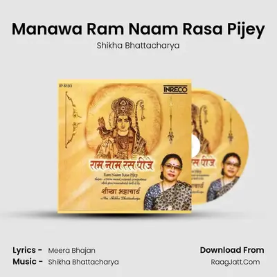 Manawa Ram Naam Rasa Pijey MP3 Song by Shikha Bhattacharya Cover