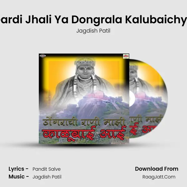 Gardi Jhali Ya Dongrala Kalubaichya MP3 Song by Jagdish Patil Cover