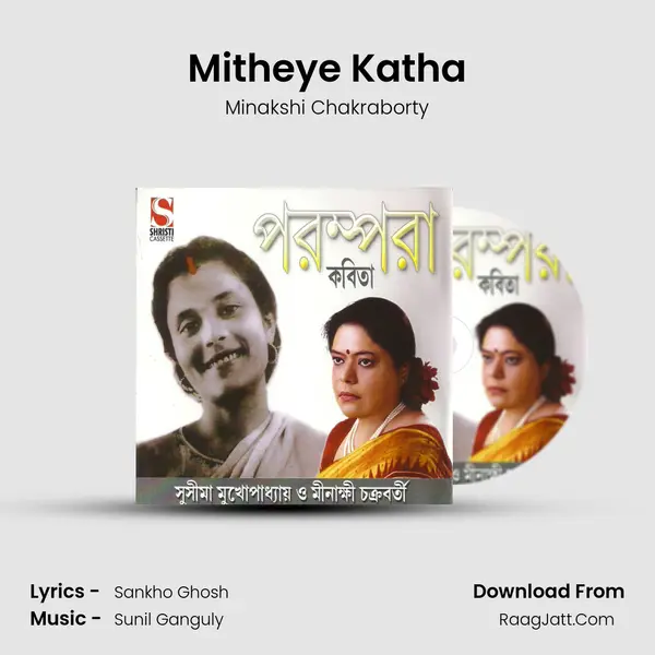 Mitheye Katha MP3 Song by Minakshi Chakraborty Cover