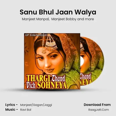 Sanu Bhul Jaan Walya MP3 Song by Manjeet Manpal Cover
