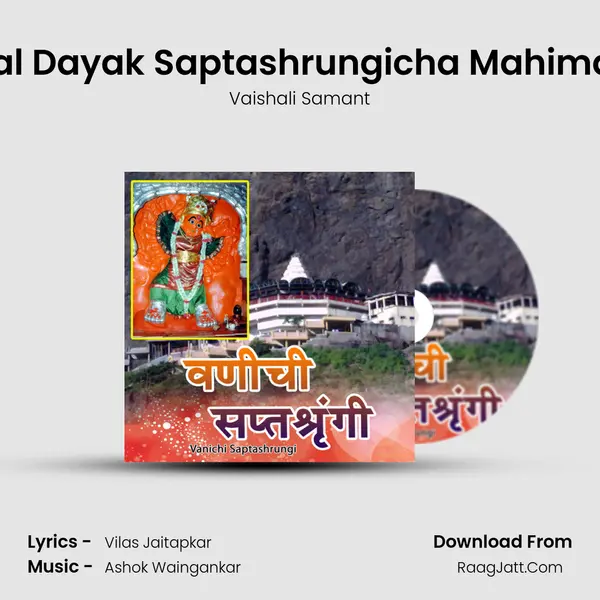 Mangal Dayak Saptashrungicha Mahima Apar MP3 Song by Vaishali Samant Cover