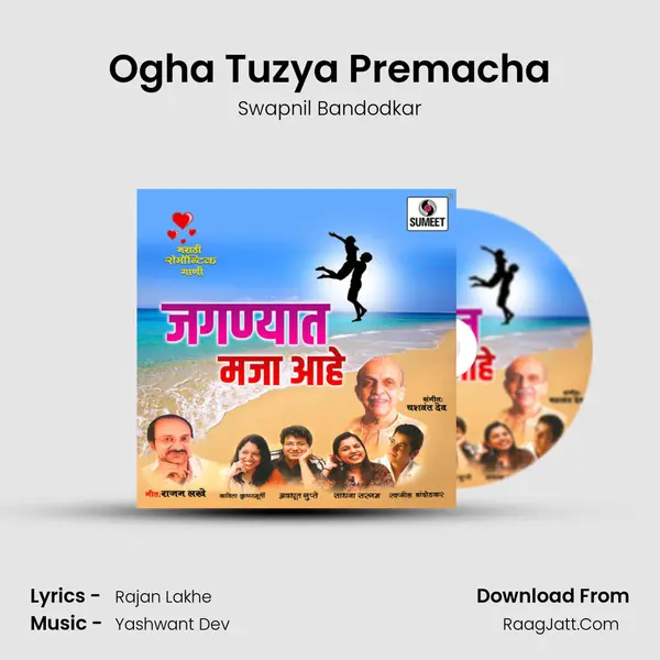 Ogha Tuzya Premacha MP3 Song by Swapnil Bandodkar Cover