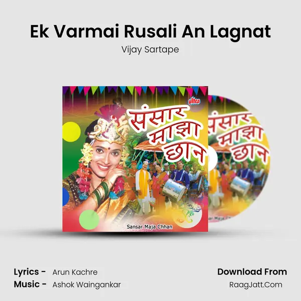 Ek Varmai Rusali An Lagnat MP3 Song by Vijay Sartape Cover