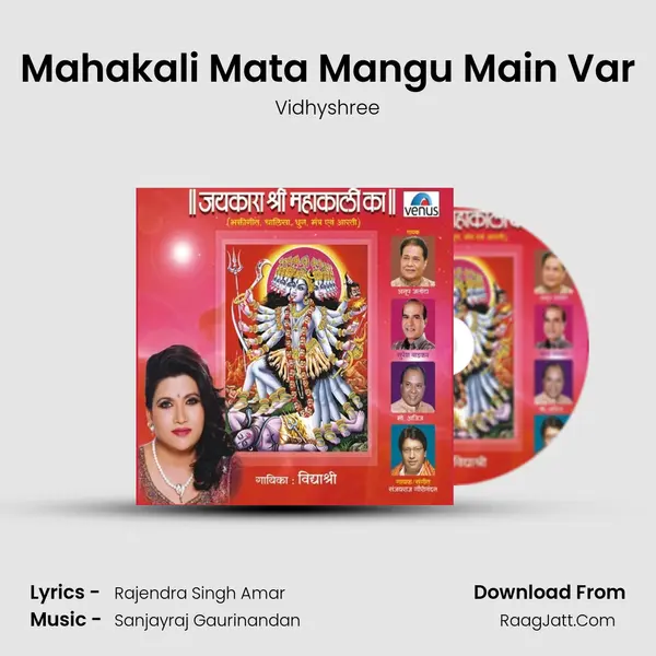 Mahakali Mata Mangu Main Var MP3 Song by Vidhyshree Cover