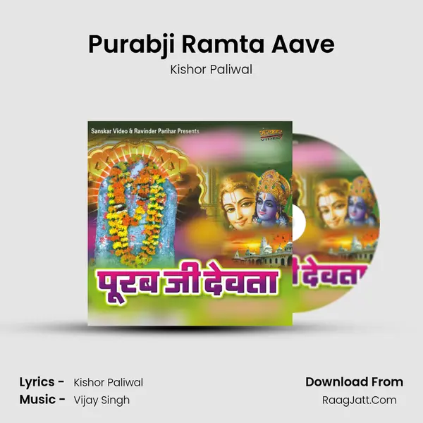 Purabji Ramta Aave MP3 Song by Kishor Paliwal Cover