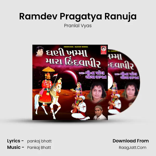 Ramdev Pragatya Ranuja MP3 Song by Pranlal Vyas Cover