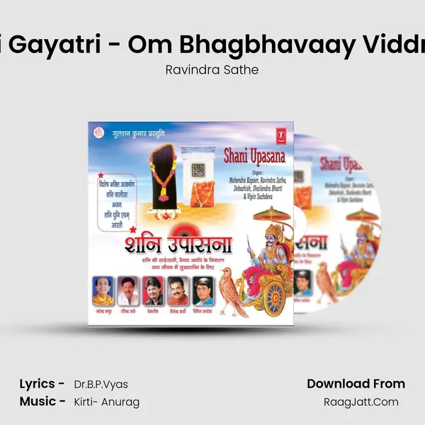 Shani Gayatri - Om Bhagbhavaay Viddmahe MP3 Song by Ravindra Sathe Cover