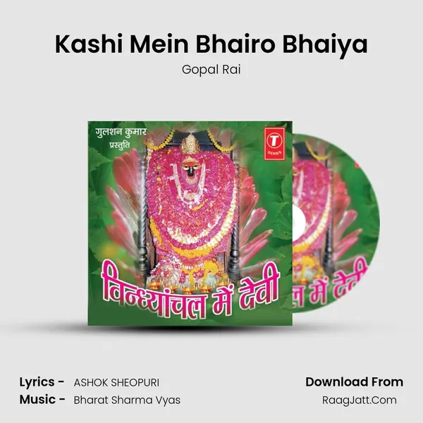 Kashi Mein Bhairo Bhaiya MP3 Song by Gopal Rai Cover
