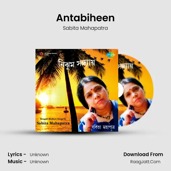 Antabiheen MP3 Song by Sabita Mahapatra Cover