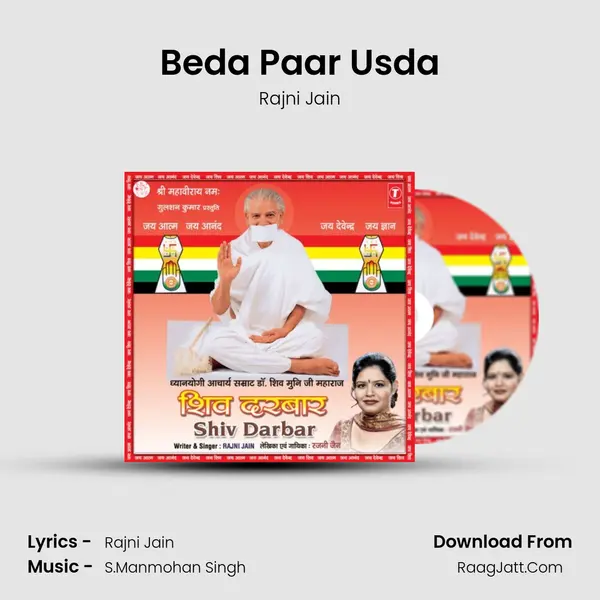 Beda Paar Usda MP3 Song by Rajni Jain Cover