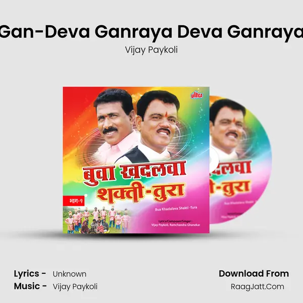 Gan-Deva Ganraya Deva Ganraya MP3 Song by Vijay Paykoli Cover